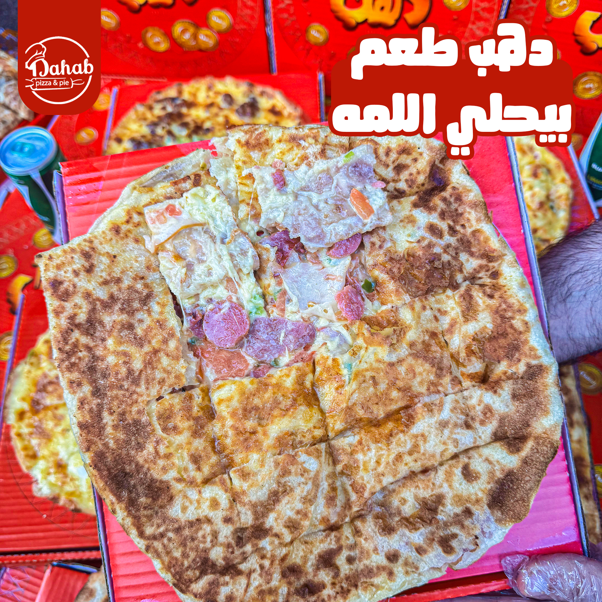 فطيرة سوبر مدخن