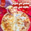 فطيرة مشكل جبن جبنة زيادة