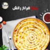 بيتزا فراخ رانش