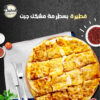 فطيرة بسطرمة