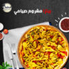 فطيرة مشروم صيامي