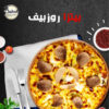 بيتزا روزبيف جبنة زيادة