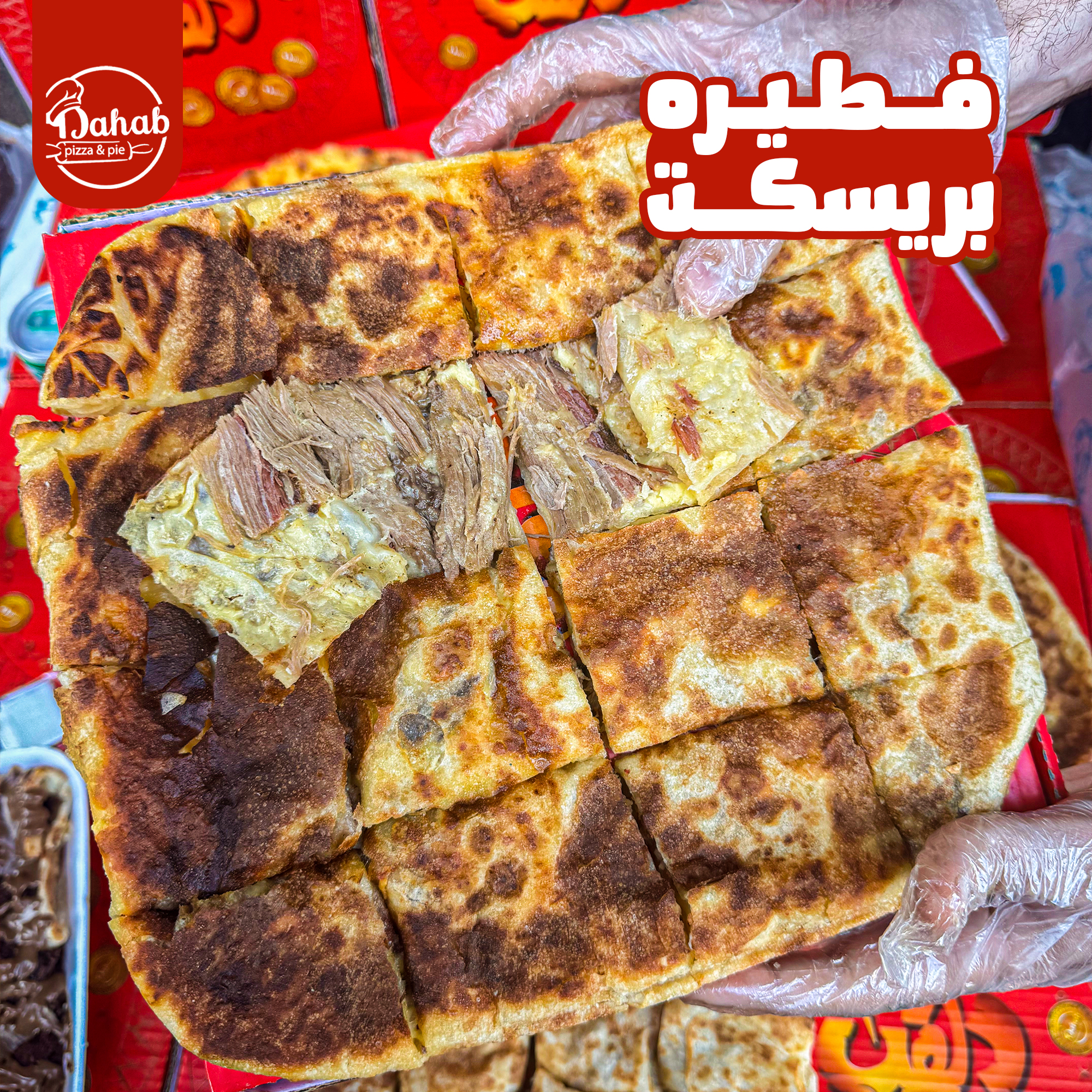 فطيرة بريسكت