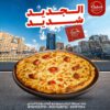بيتزا بطارخ